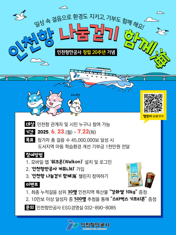 (사진) 인천항 나눔걷기 함께海 포스터