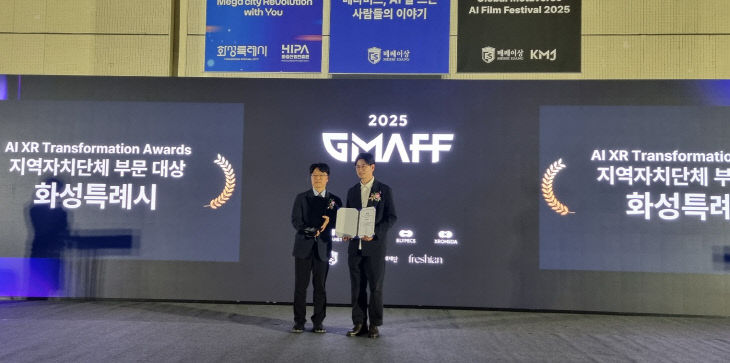 화성특례시, 디지털 행정 선도도시 ‘지역자치단체’ 부문 대상