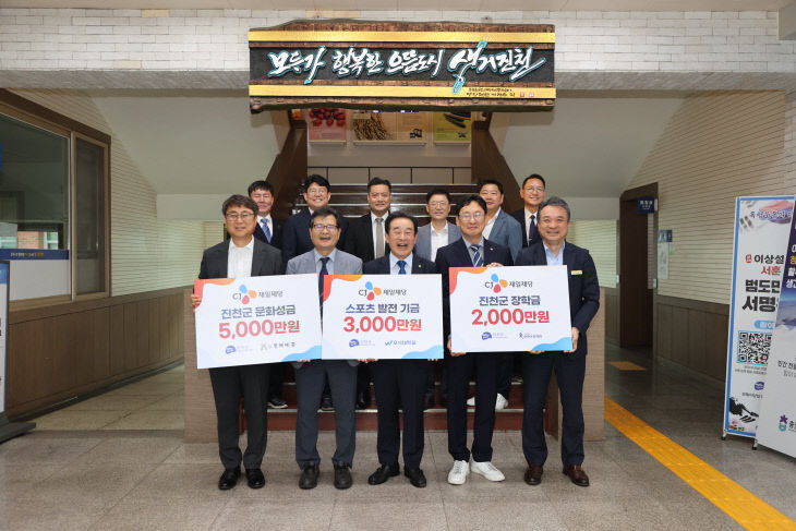 CJ제일제당㈜ 지역발전 후원금 기탁식 사진