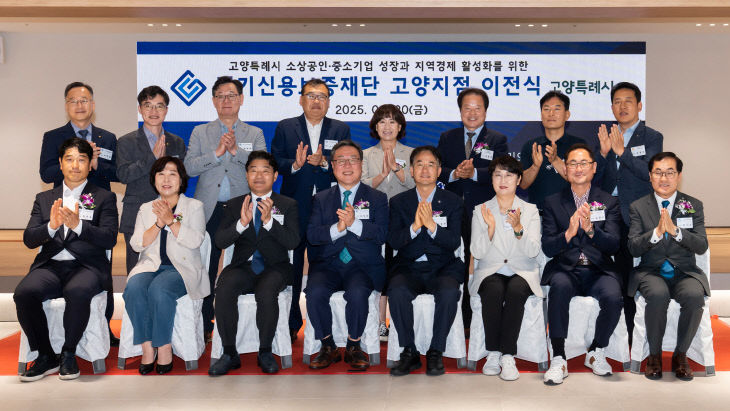 경기신용보증재단,  ‘고양지점’ 힘찬 출발