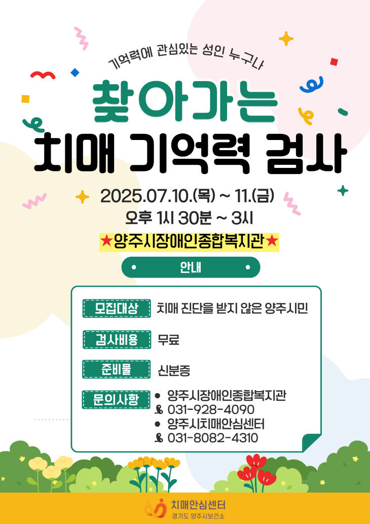 장애인복지관 검진 홍보 전단지