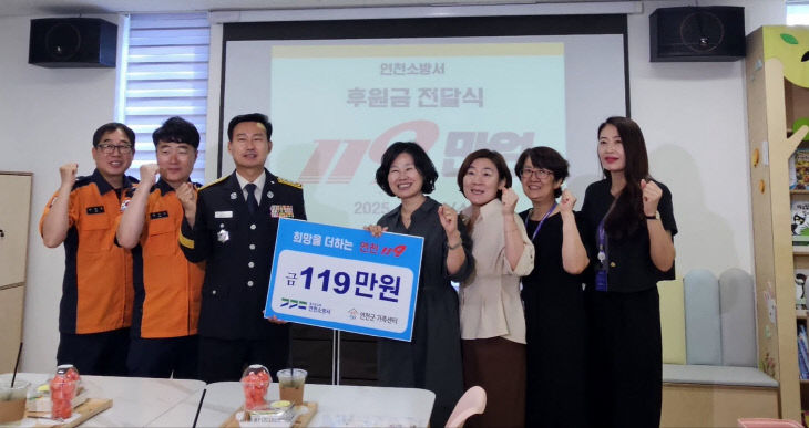 연천군가족센터, ‘연천소방서 긴급위기가족 후원금 전달식’