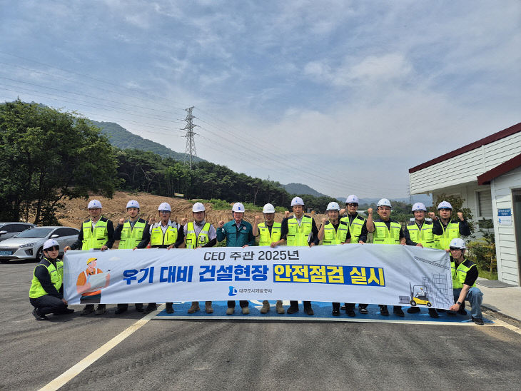 대구도개공 건설현장 안전점검