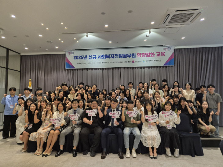 신규 사회복지전담공무원 역량강화 교육