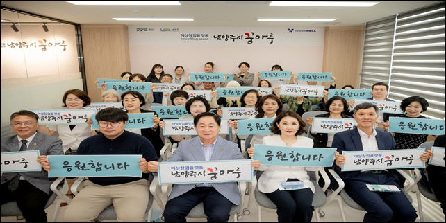 ‘남양주시 꿈마루’ 개소식