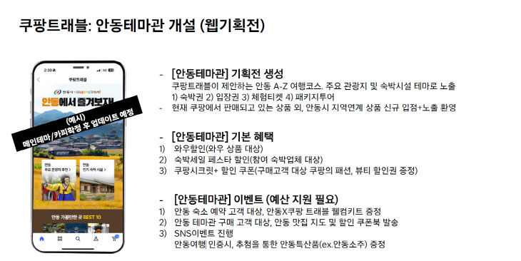 ‘안동 테마관’ 운영으로 관광활성화 박차
