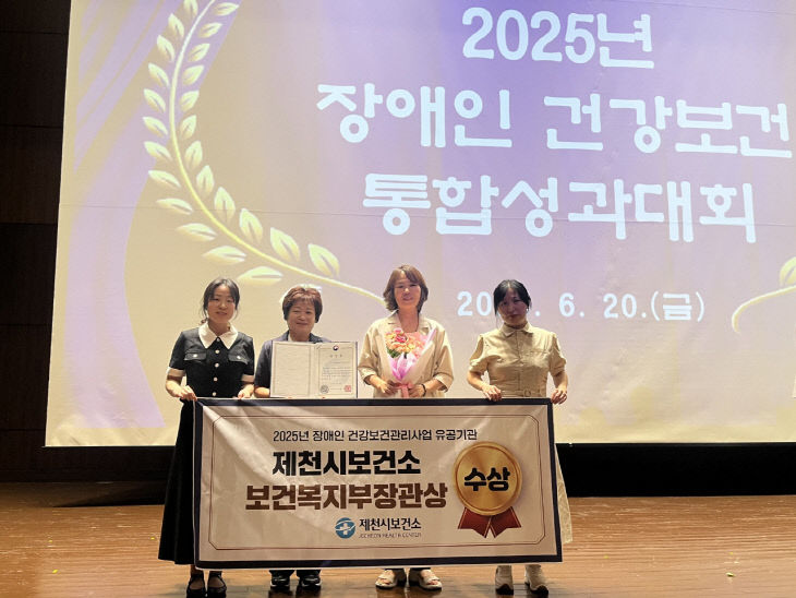 제천시, 장애인건강관리사업 우수기관 선정
