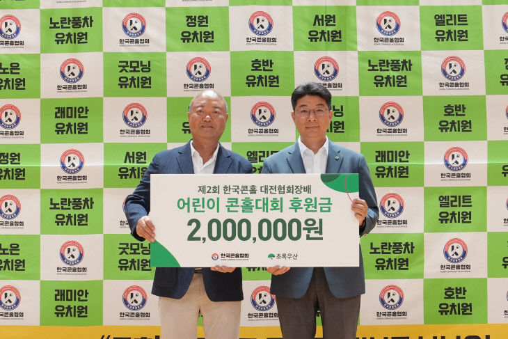 초록우산