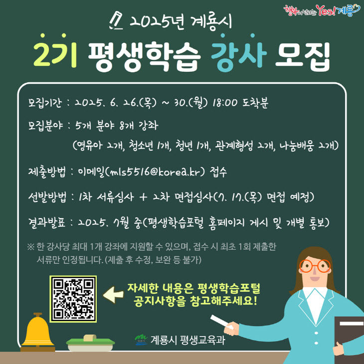 1. 평생학습 강사 모집 홍보 이미지