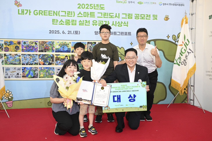 ‘2025년 내가 GREEN(그린) 스마트 그린도시 그림 공모전 및 탄