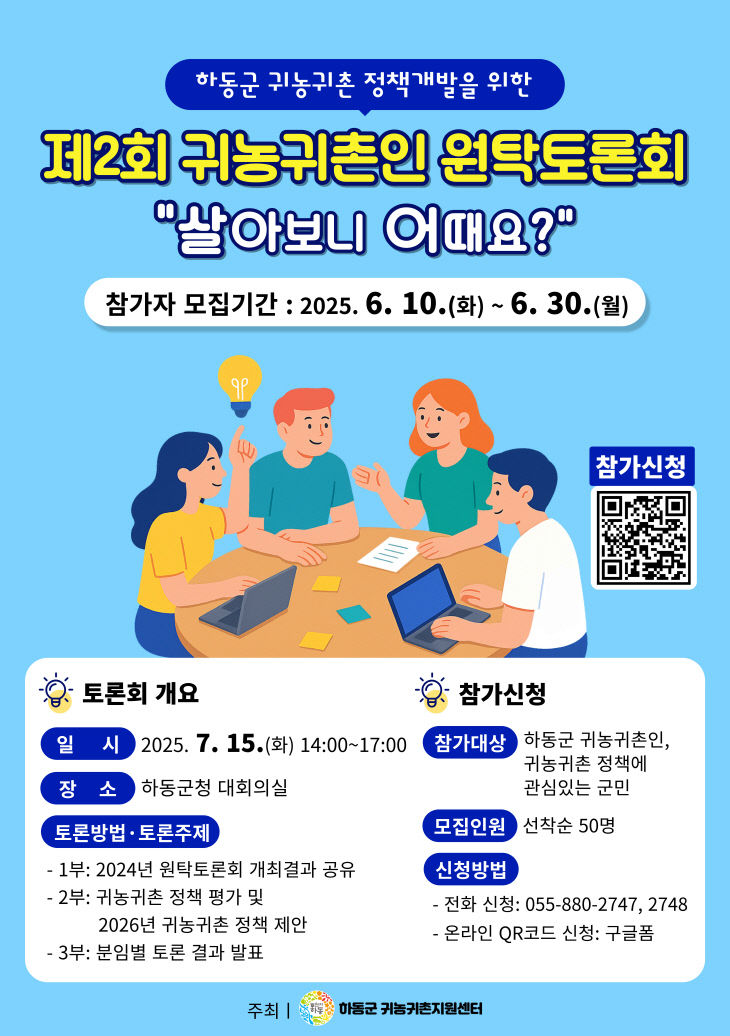 2.원탁토론회 포스터