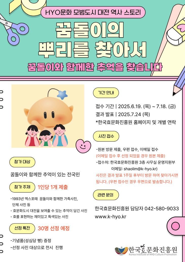 꿈돌이의 뿌리를 찾아서 최종 포스터