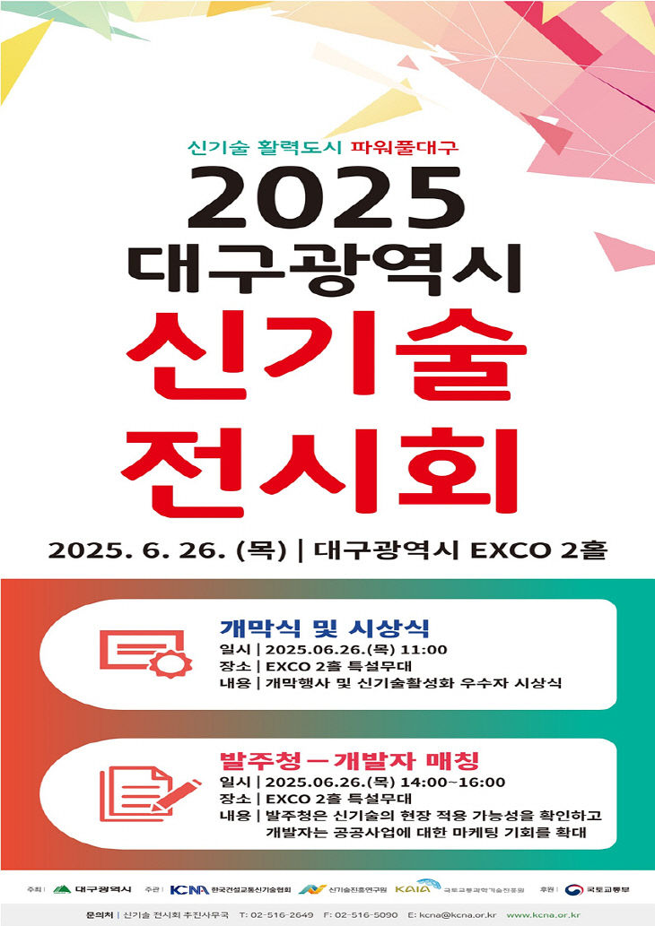 신기술 전시회 포스터
