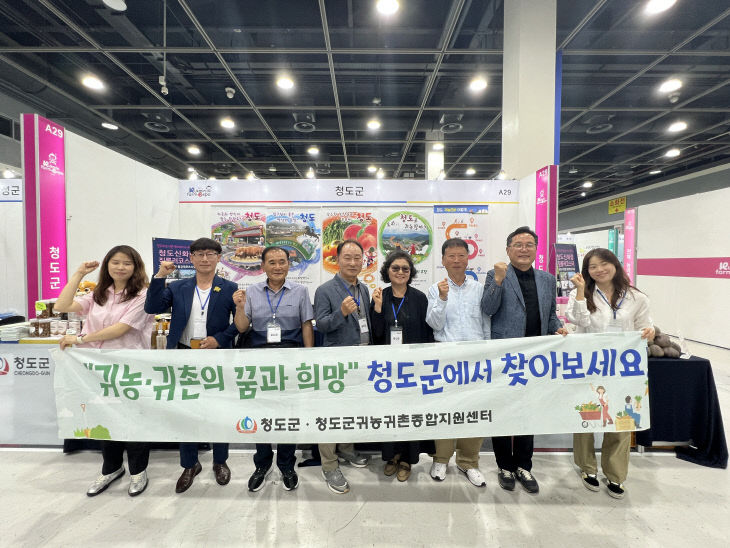 청도군, 국민팜 엑스포 박람회 홍보관 운영