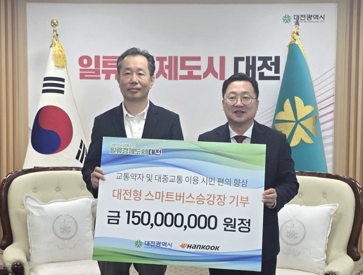 [사진자료] 한국타이어, 대전시 스마트버스승강장 후원금 전달