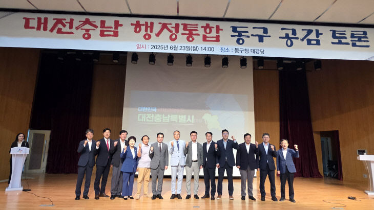 7. 대전·충남 행정통합, 동구에서 주민 의견 수렴1