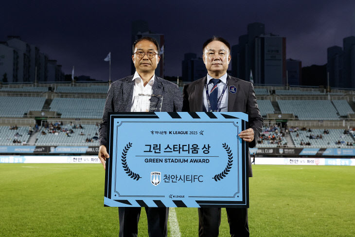 천안도시공사(천안종합운동장 그린스타디움상 수상)