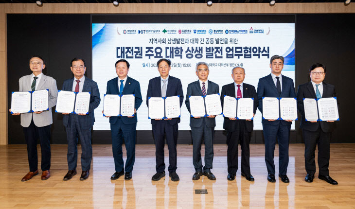 충남대_대전권_대학_연합체_업무협약_체결-1