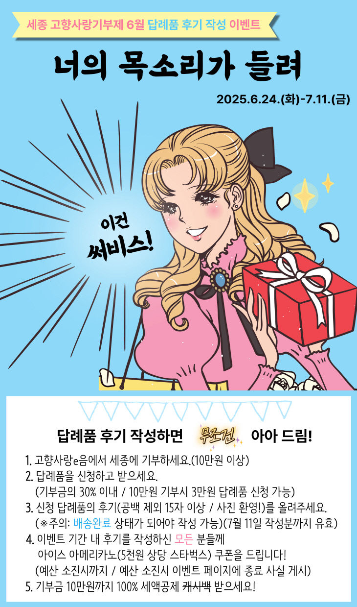 고향사랑 답례품 후기(시민소통과)