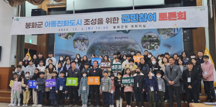 3. 봉화군 유니세프 아동친화도시 인증