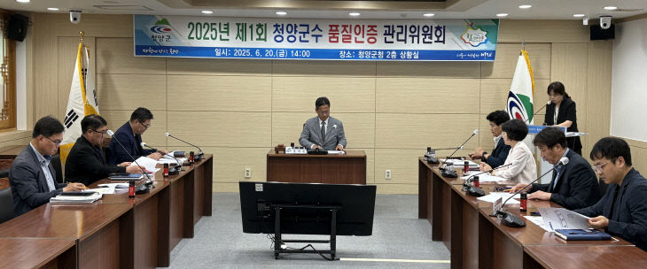 청양군수 품질인증제