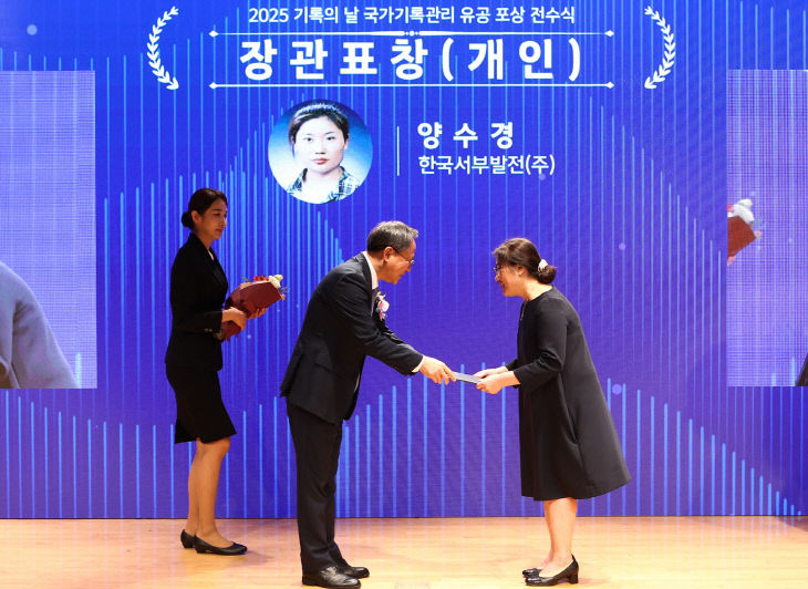 국가기록관리 유공 포상