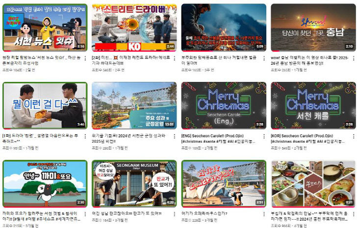 서천군이 시행하고 있는 AI 기반 홍보컨텐츠