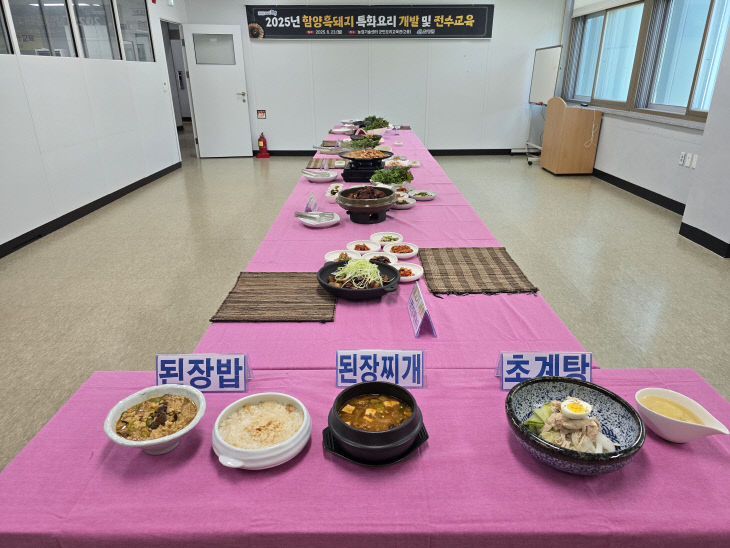 함양군 ‘함양 흑돼지 특화요리’ 개발 및 전수 교육 평가회