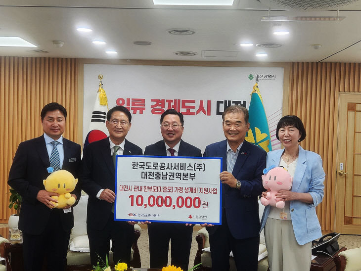 사랑의열매 _한국도로공사