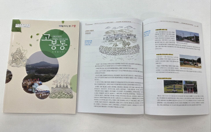 ‘고봉동 소개’책자 발간