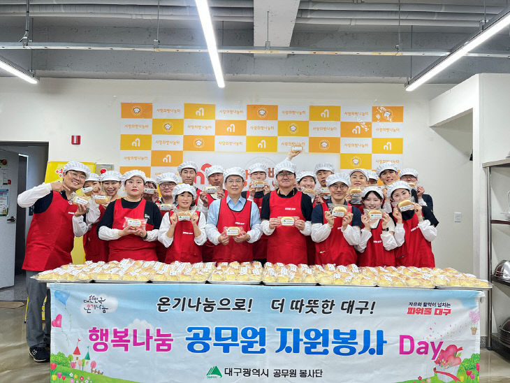 대구시 공무원 봉사단