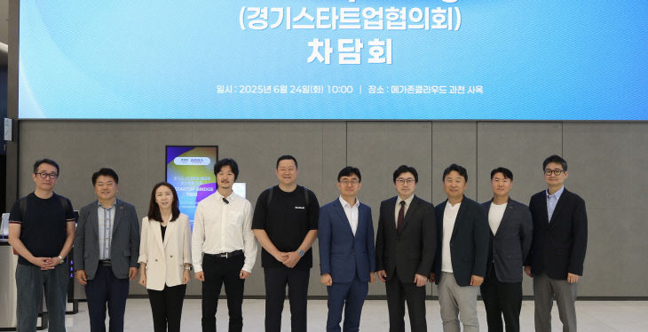 경과원, 스타트업 생태계 활성화 ‘협력’ 차담회.