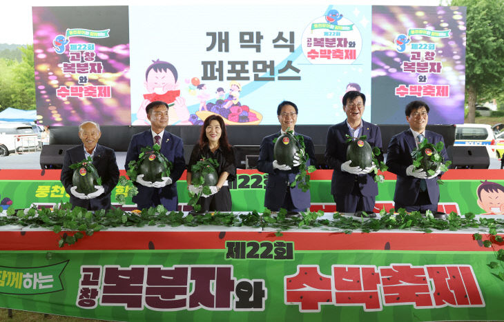 제22회 고창복분자와 수박축제 개막식(1)