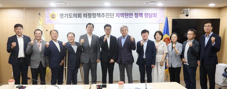 경기도의회 의정정책추진단, 지역현안 정책 정담회