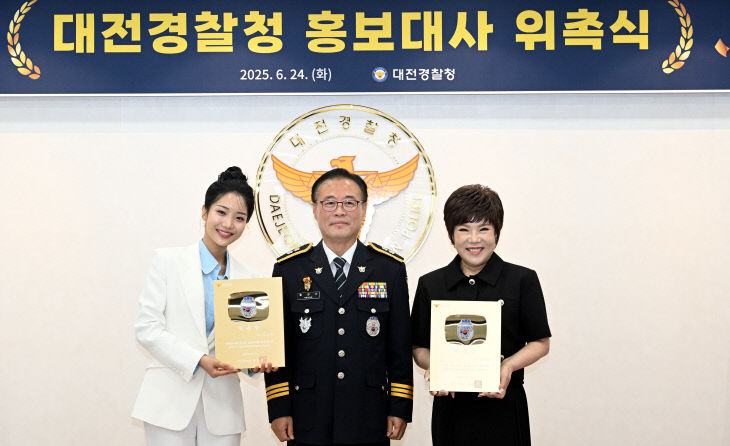 20250624-대전경찰청 홍보대사 위촉식
