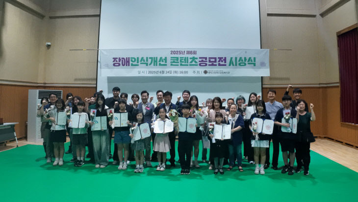 장애인식개선콘텐츠 공모전
