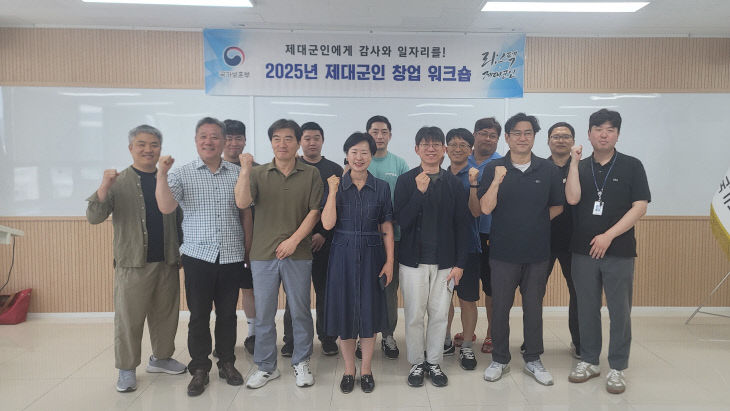사진) 2025 제대군인 창업 워크숍
