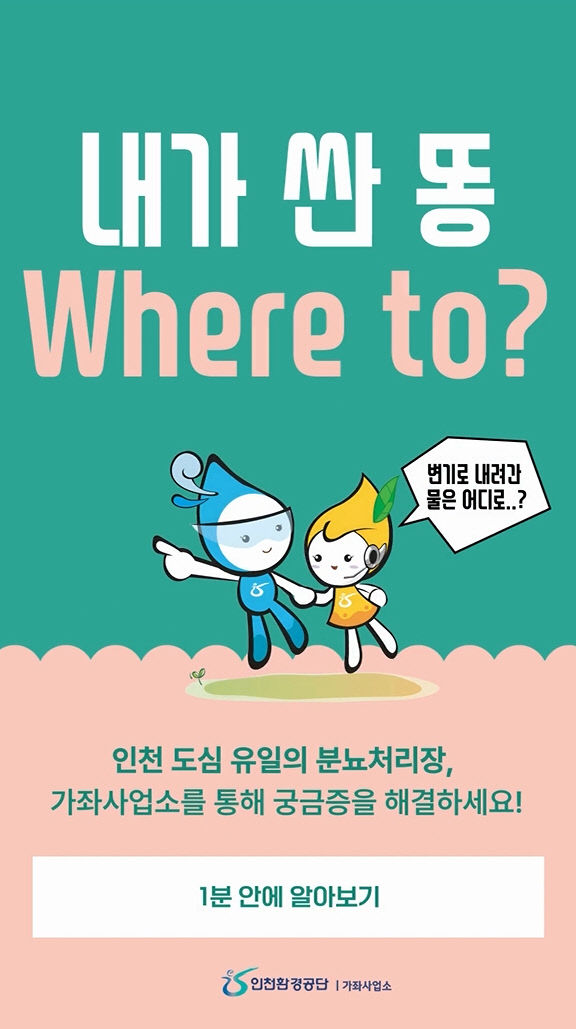 2. 분뇨처리장 홍보영상 썸네일