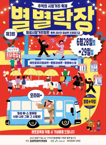 제 3회 별별락장 포스터