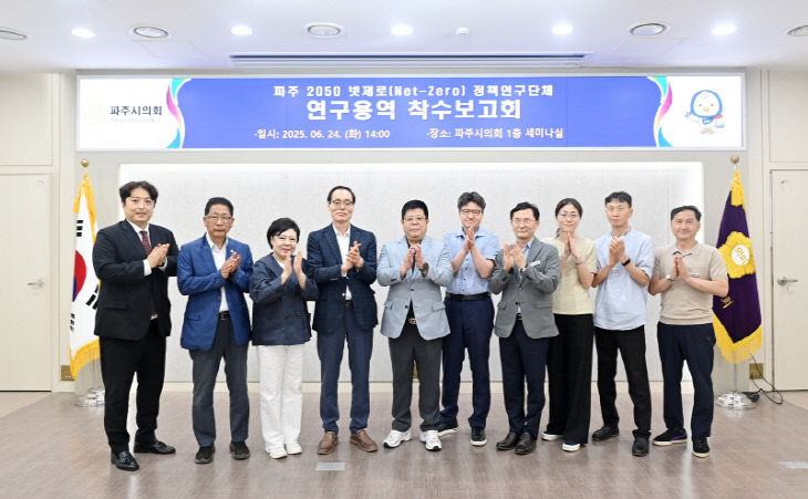 연구용역 착수보고회 개최