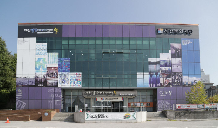 붙임 제천문화재단 전경