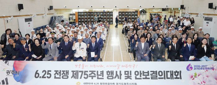 광주시, 6·25전쟁 제75주년 행사 및 안보 결의대회 개최 (2)
