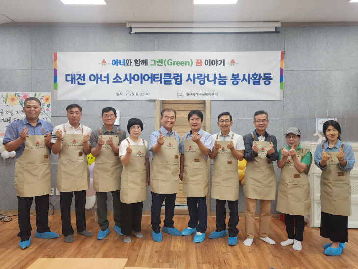 사진_1_대전아너소사이어티클럽 봉사활동