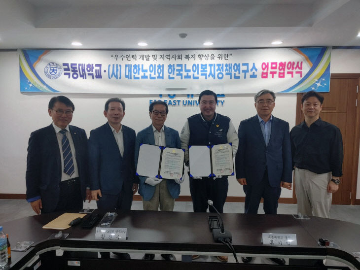 극동대 업무협약