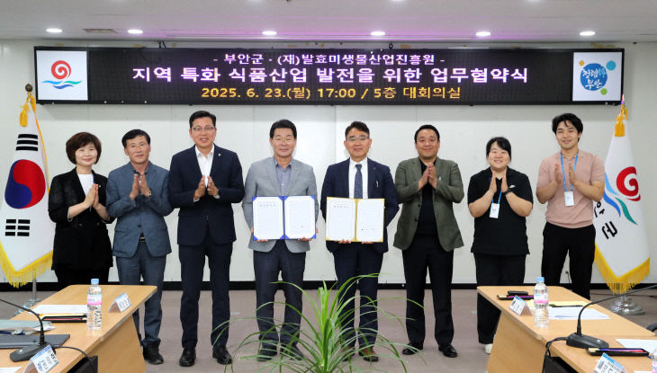 부안군-(재)발효미생물산업진흥원, 업무협약 체결1