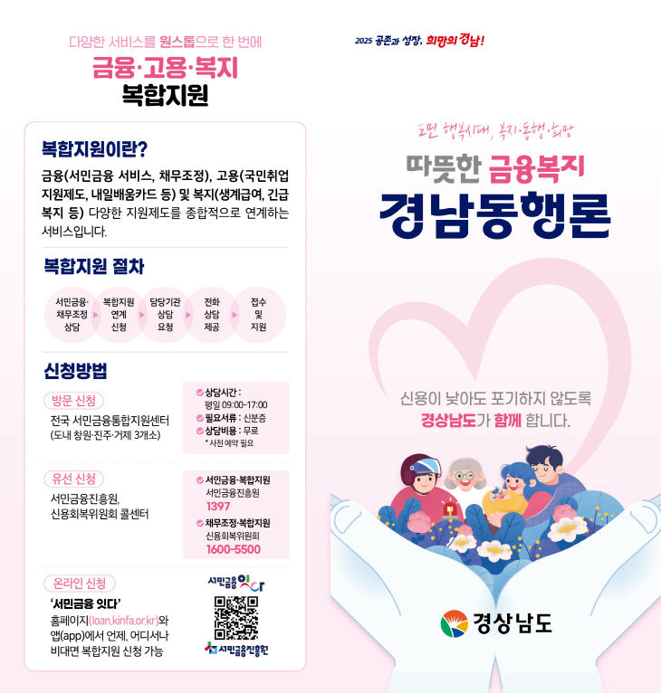 경남동행론리플릿1