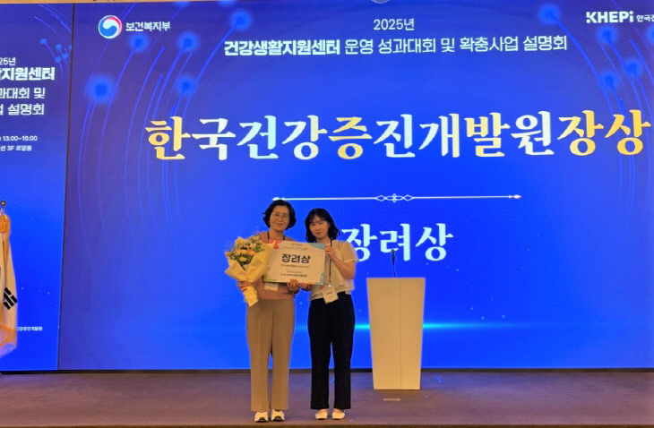 전국건강생활지원센터 성과대회 수상장면 (3)