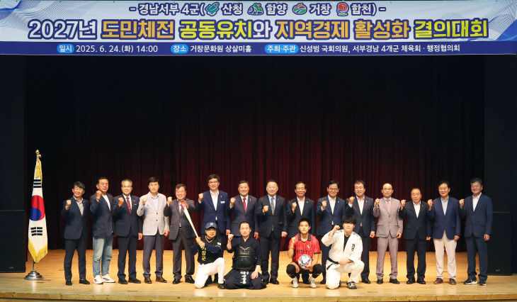 경남서부 4군 도민체전 공동유치02