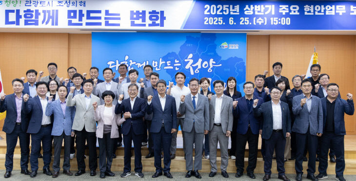 청양 상반기 업무보고회