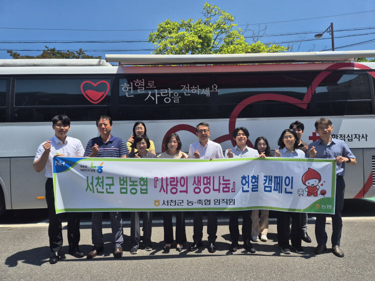 농협 서천군지부가 펼친 헌혈 캠페인